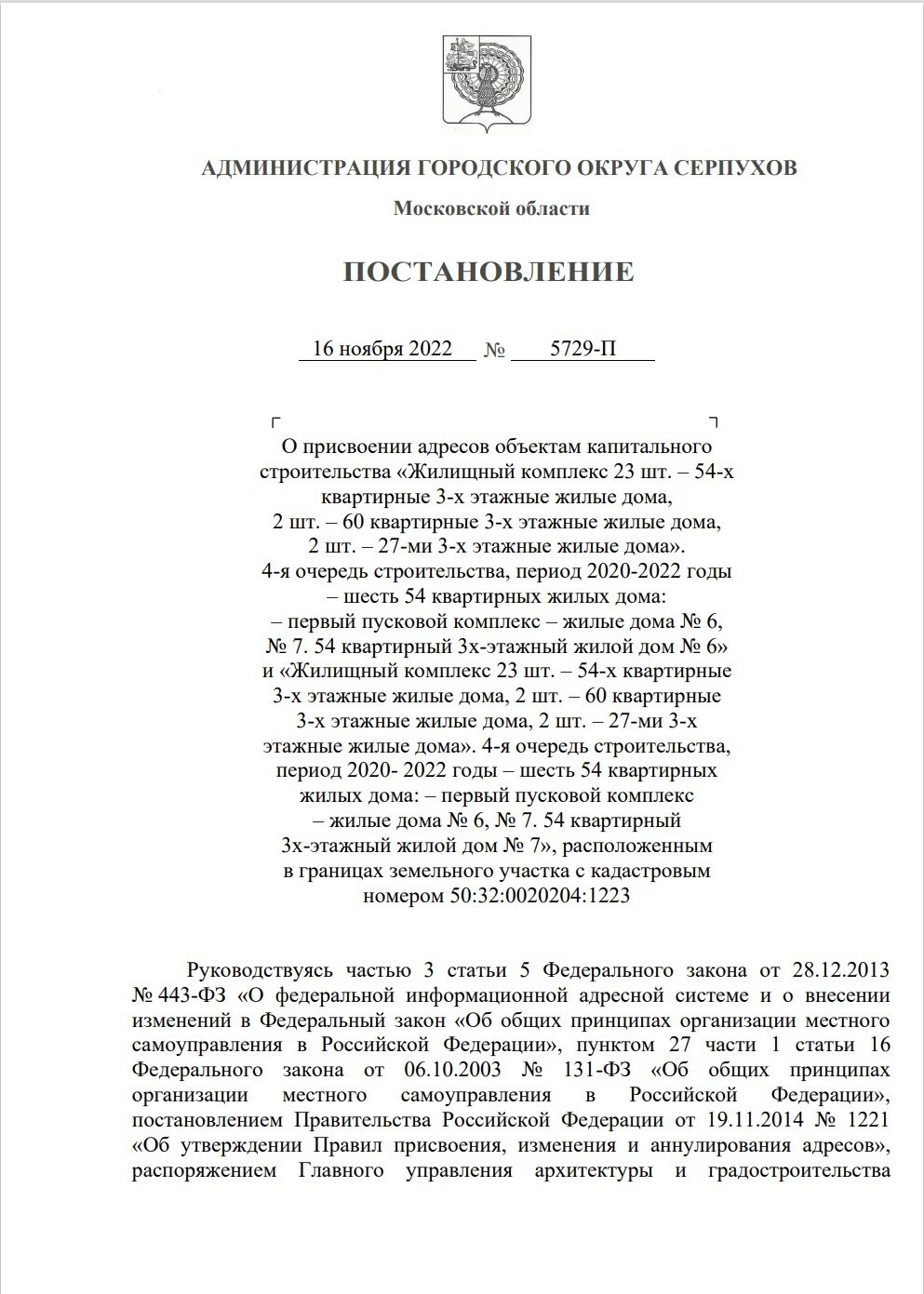 Присвоение адреса — Постановление администрации